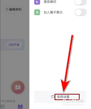 Uki新消息的振动通知功能怎么关闭