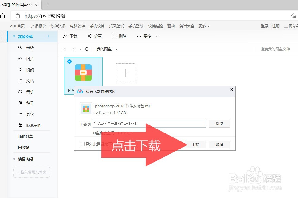 电脑PS下载安装办法