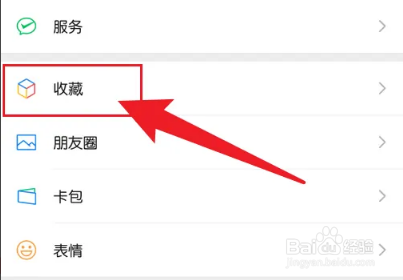 微信收藏的内容怎么删掉