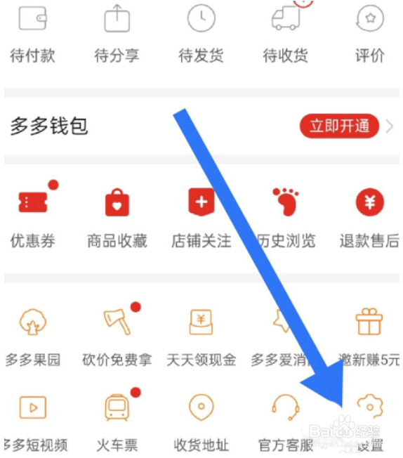 拼多多怎么冻结当前账号