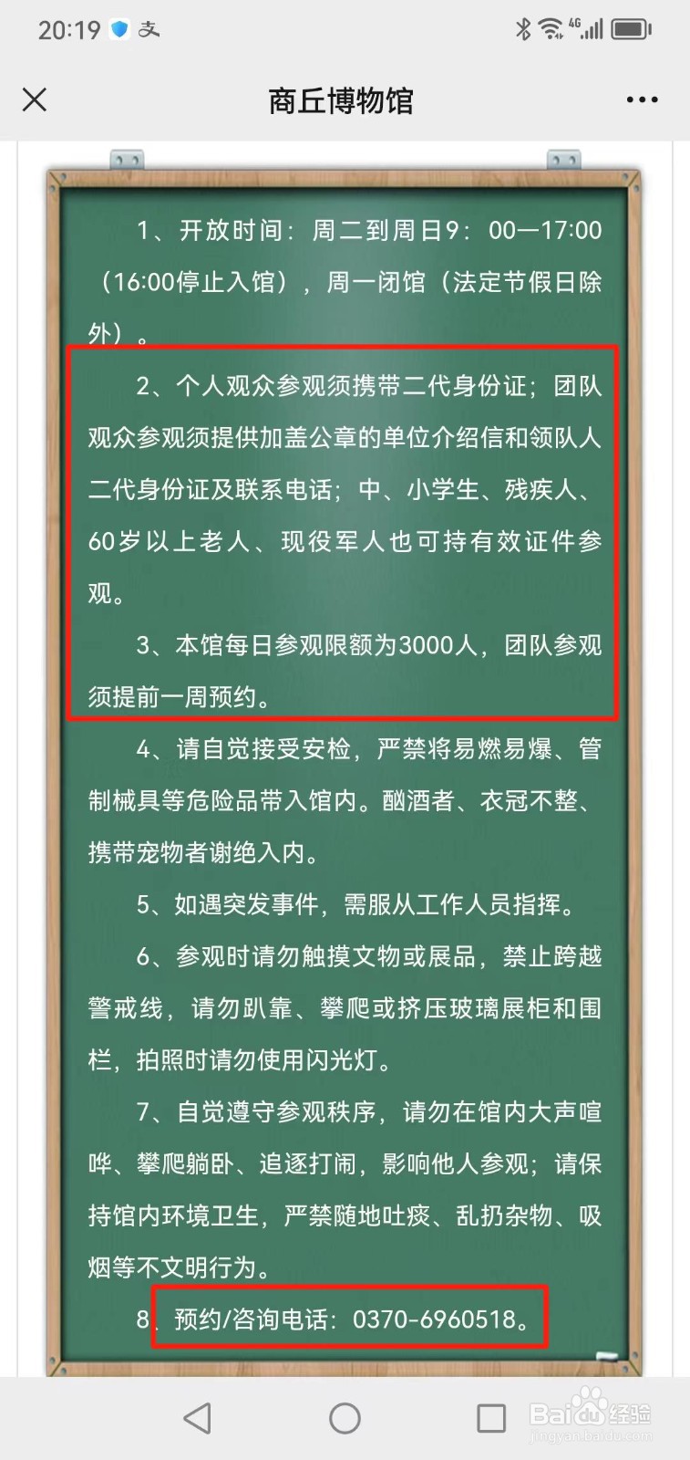 商丘博物馆怎么预约