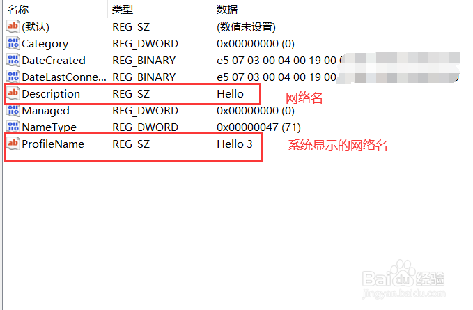 win10怎么删除和修改网络名