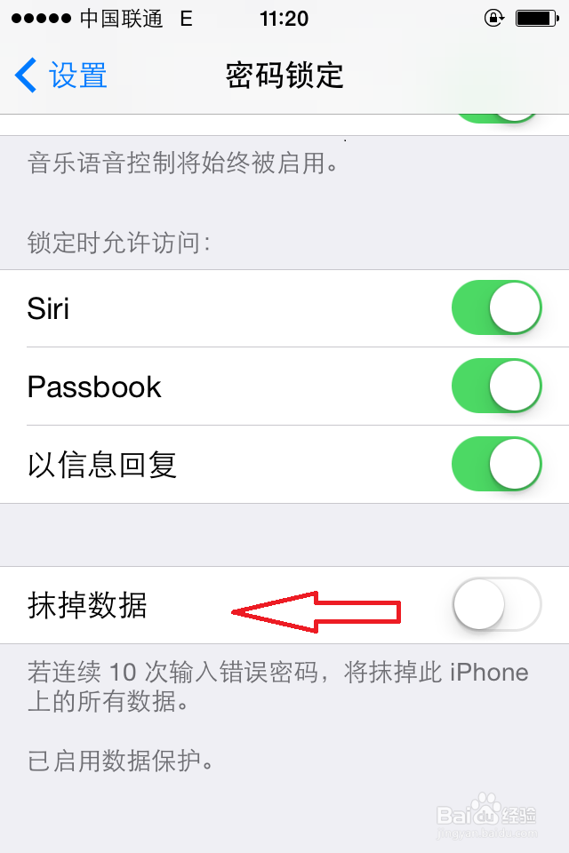 如何保护iPhone手机隐私
