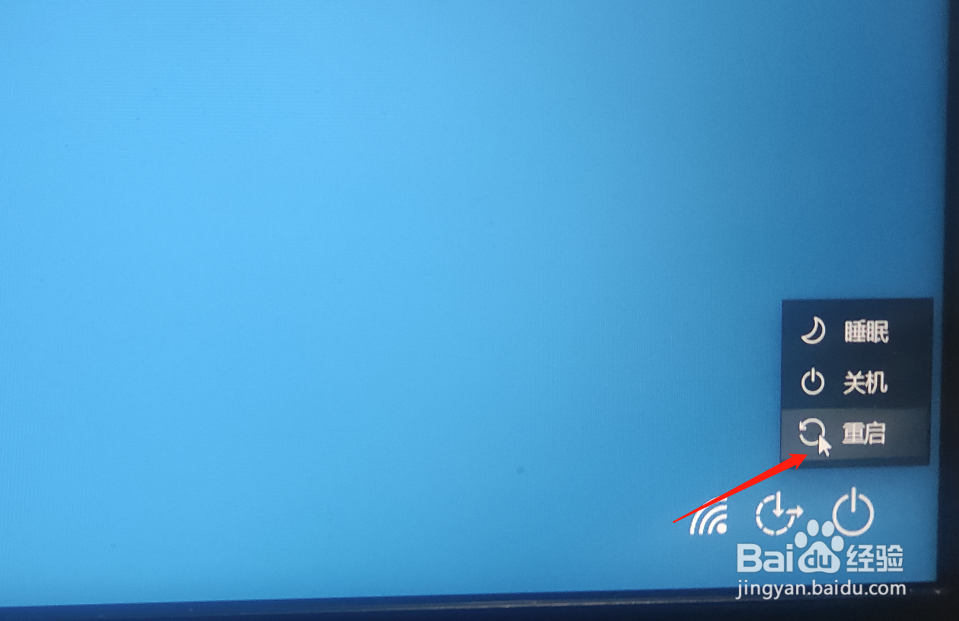 怎样重启电脑