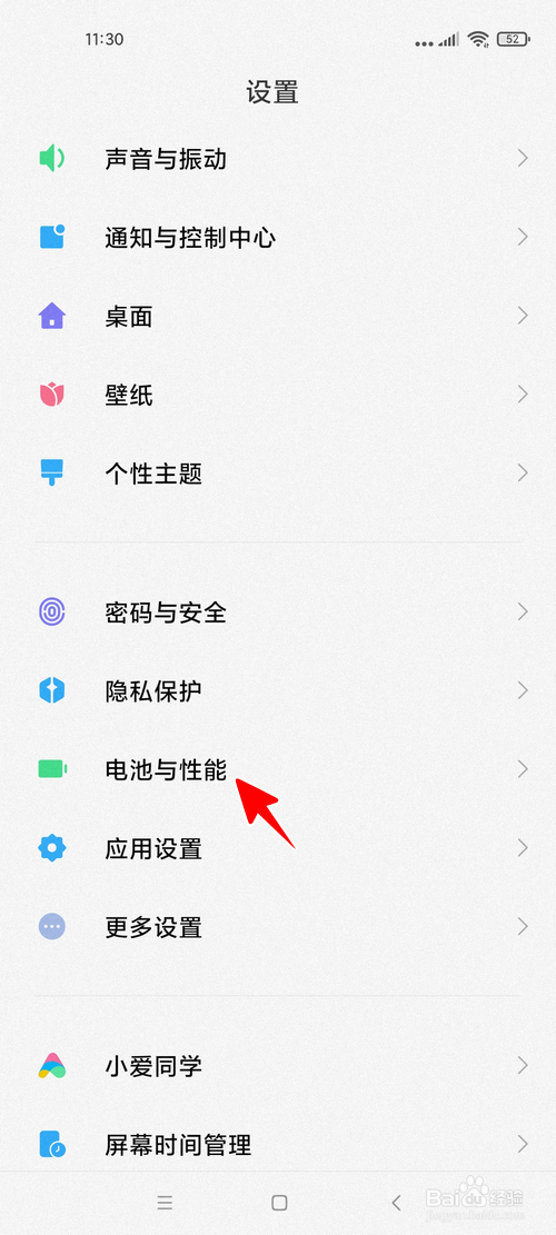 小米手机怎样禁止爱奇艺后台运行