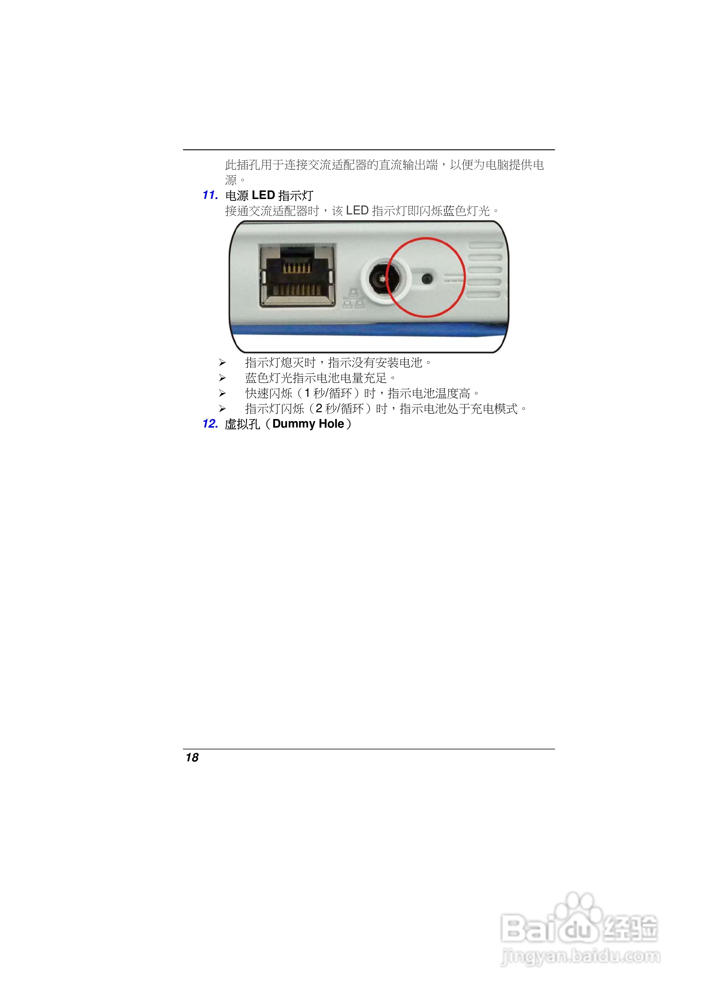 精英ECS E10IL2笔记本电脑说明书:[3]