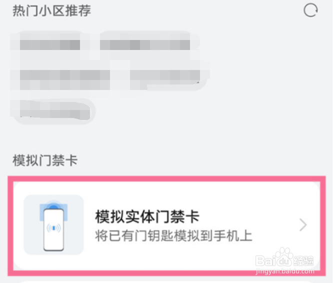 华为手机nfc怎么录入校园卡