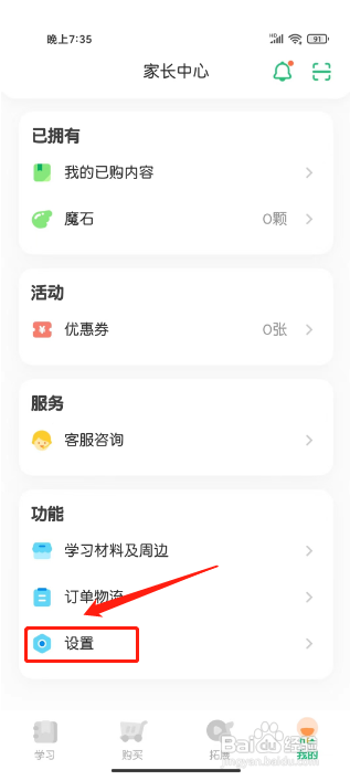 叽里呱啦APP使用兑换码的方法