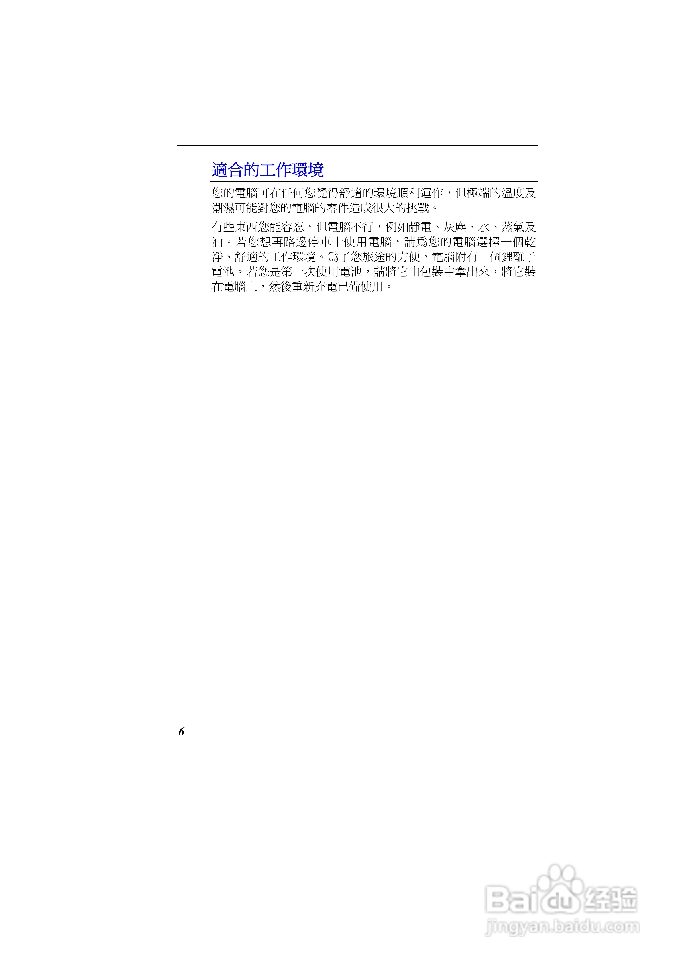 精英ECS G10IL2笔记本电脑说明书:[2]