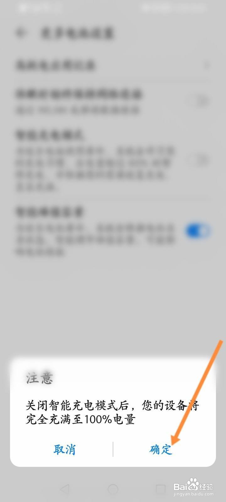 华为手机只能充电60%咋办