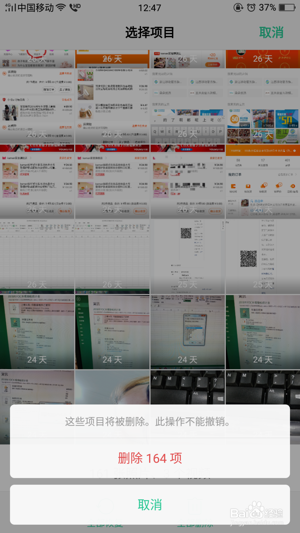 怎么彻底删除手机相册里的图片
