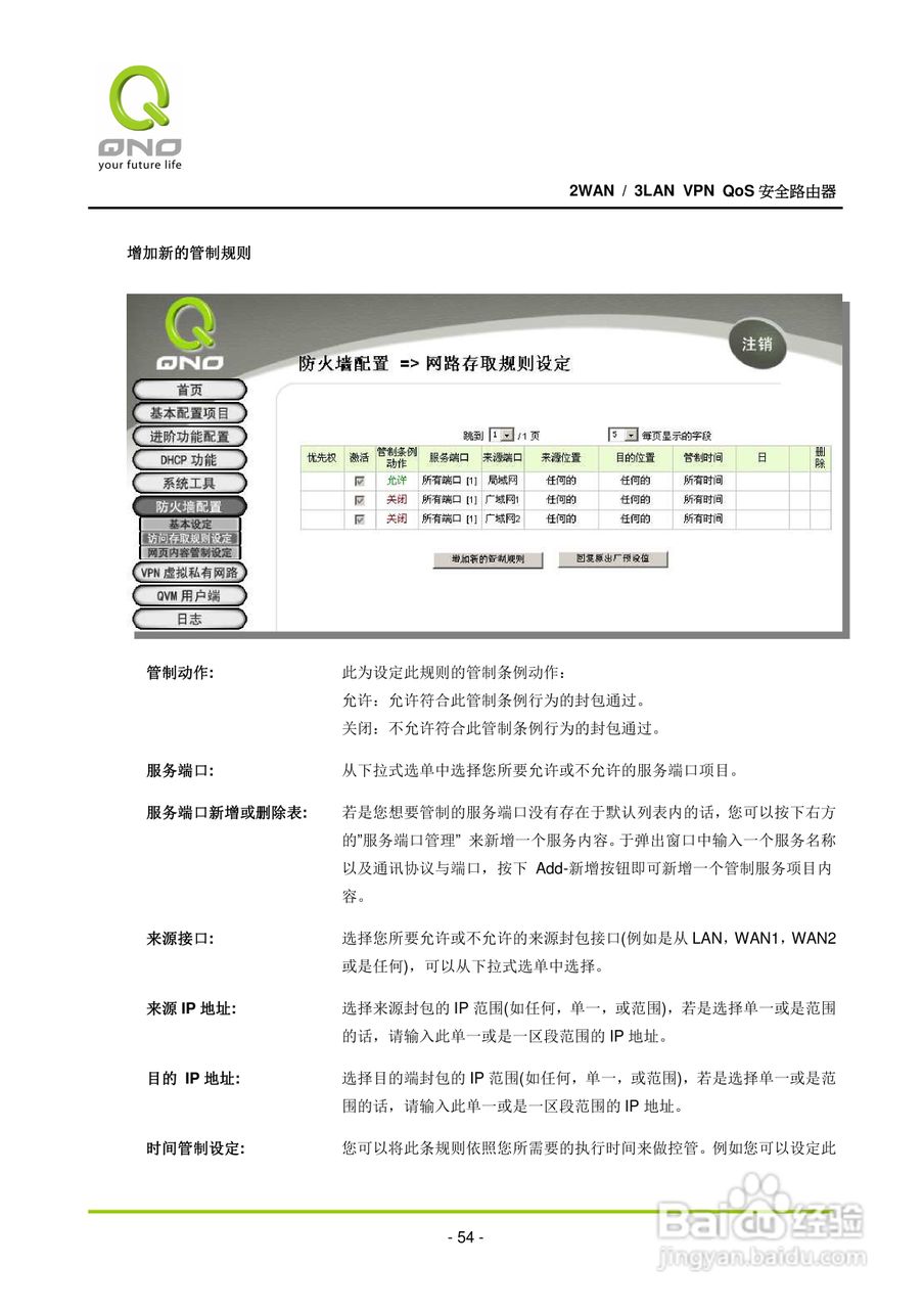 侠诺QVM250路由器使用说明书:[6]