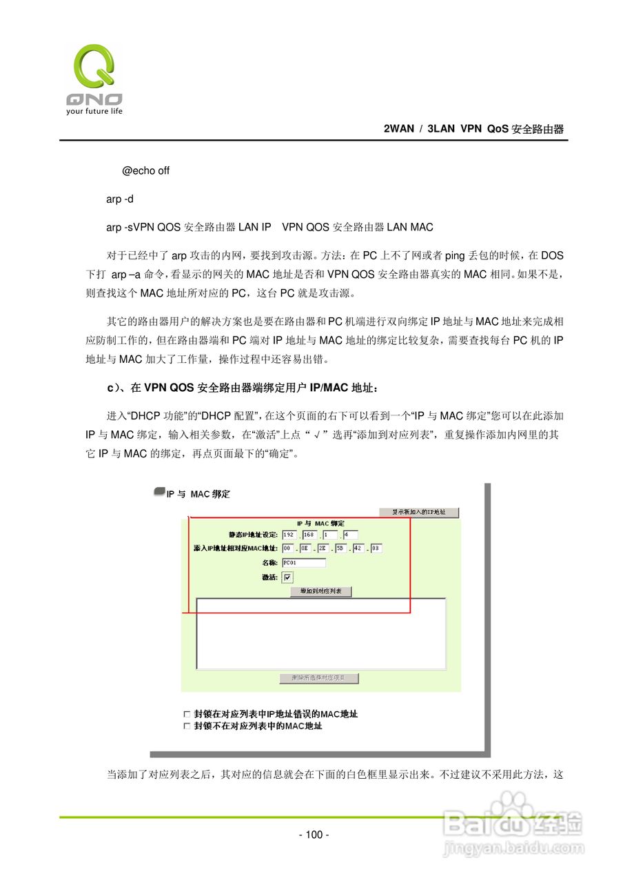 侠诺QVM250路由器使用说明书:[11]
