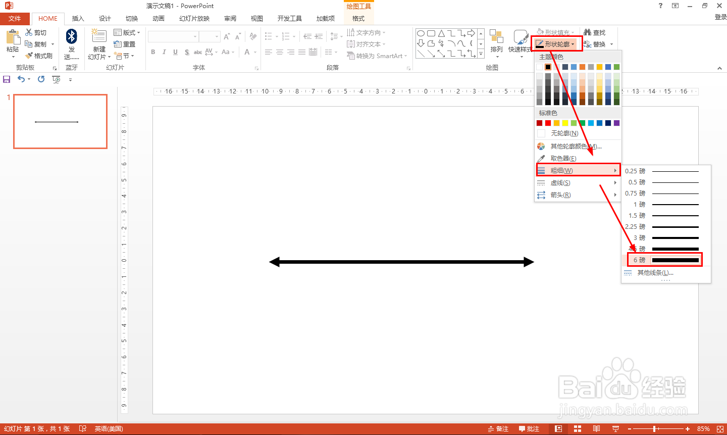 8个方向的方向标图用PPT怎么制作