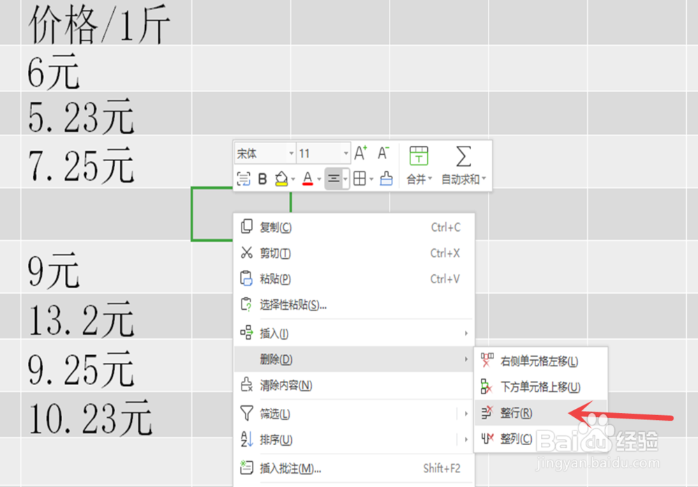 WPS表格怎么删除单个空白格或者多个空白格整行