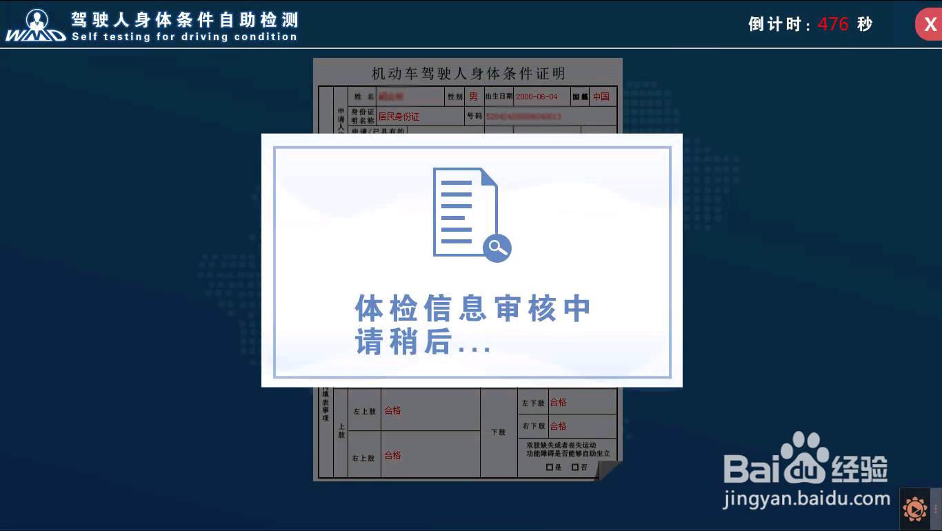 车管自助体检机流程指引,操作步骤都有哪些?