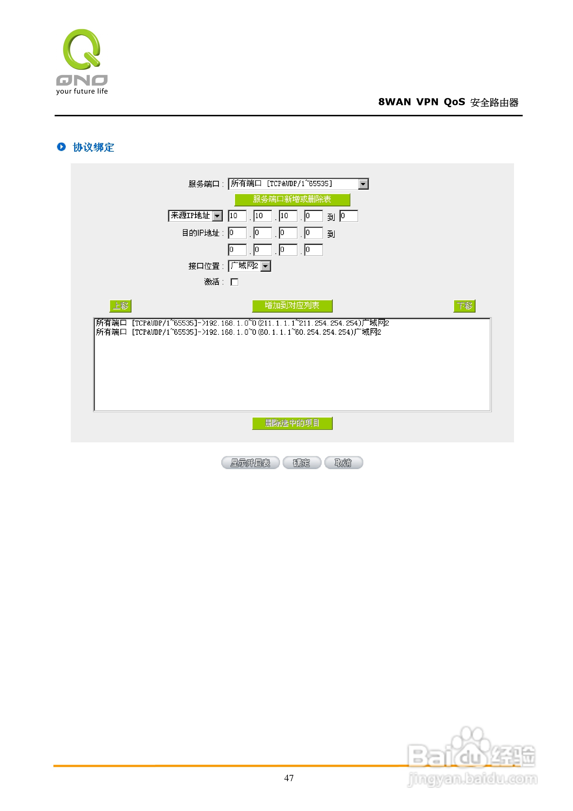 侠诺QVM1250路由器使用说明书:[6]