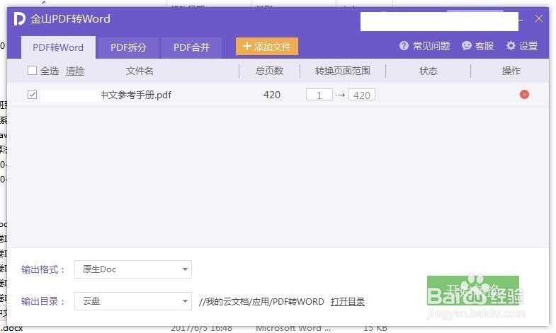 pdf文件装换成word文件