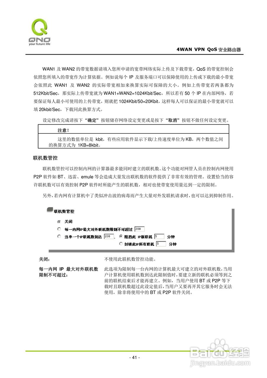 侠诺QVM660路由器使用说明书:[5]