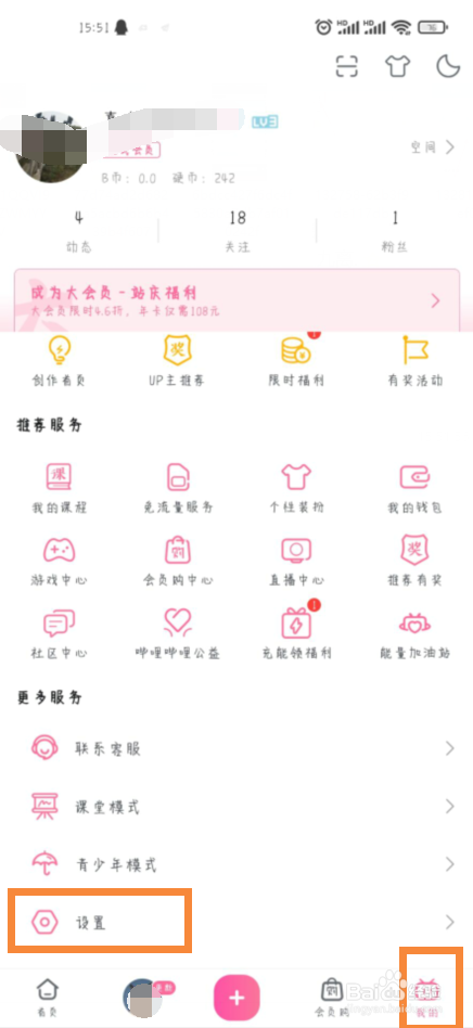 哔哩哔哩怎么关闭公开显示我的收藏