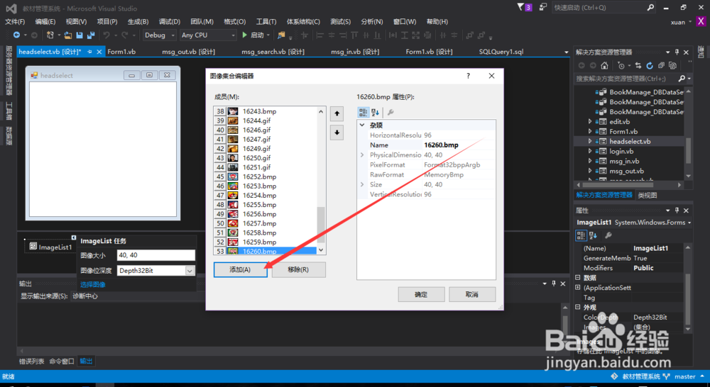 winform 通过imagelist实现qq经典头像功能选择