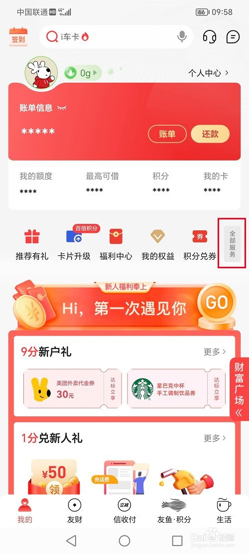 动卡空间app怎么升级卡片