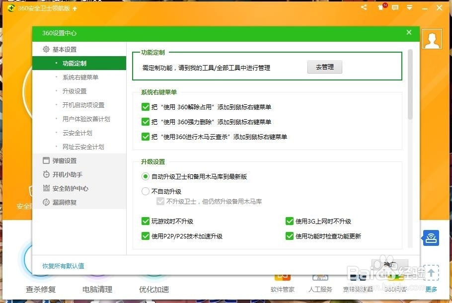 如何设置电脑自动修复漏洞