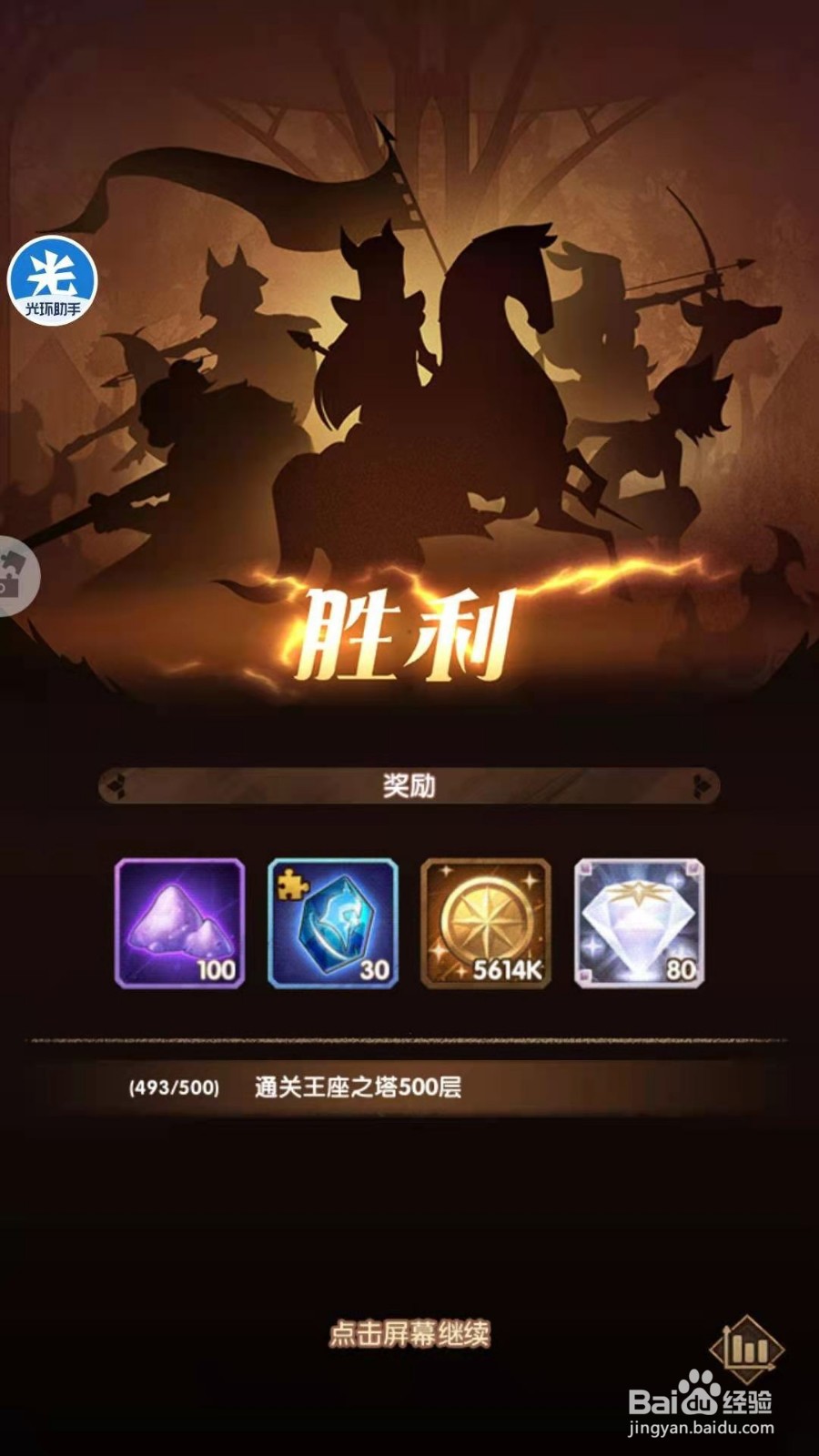 剑与远征 王座之塔 493层攻略