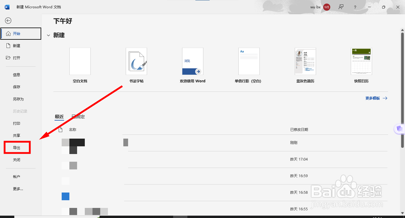 word文档怎么转换为pdf