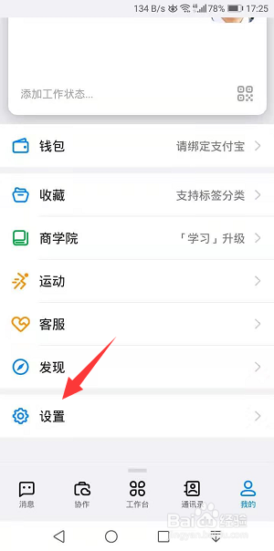 手机钉钉怎么开启横屏模式