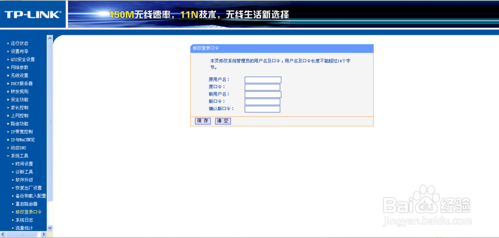 路由器安全：[1]路由器更改用户名和登录密码