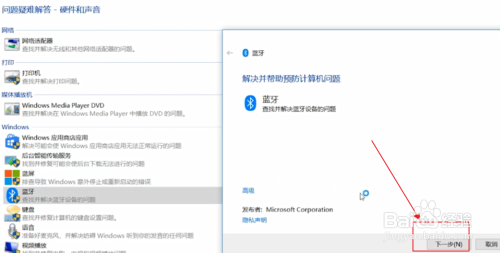Win10蓝牙鼠标能配对识别但无法使用怎么办