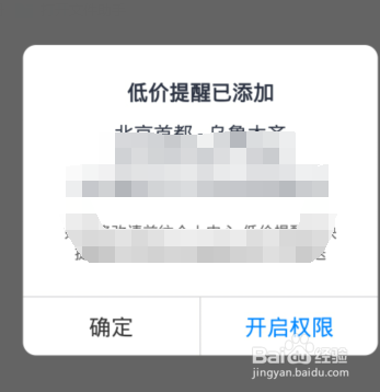 中国国航如何开启低价机票自动提醒