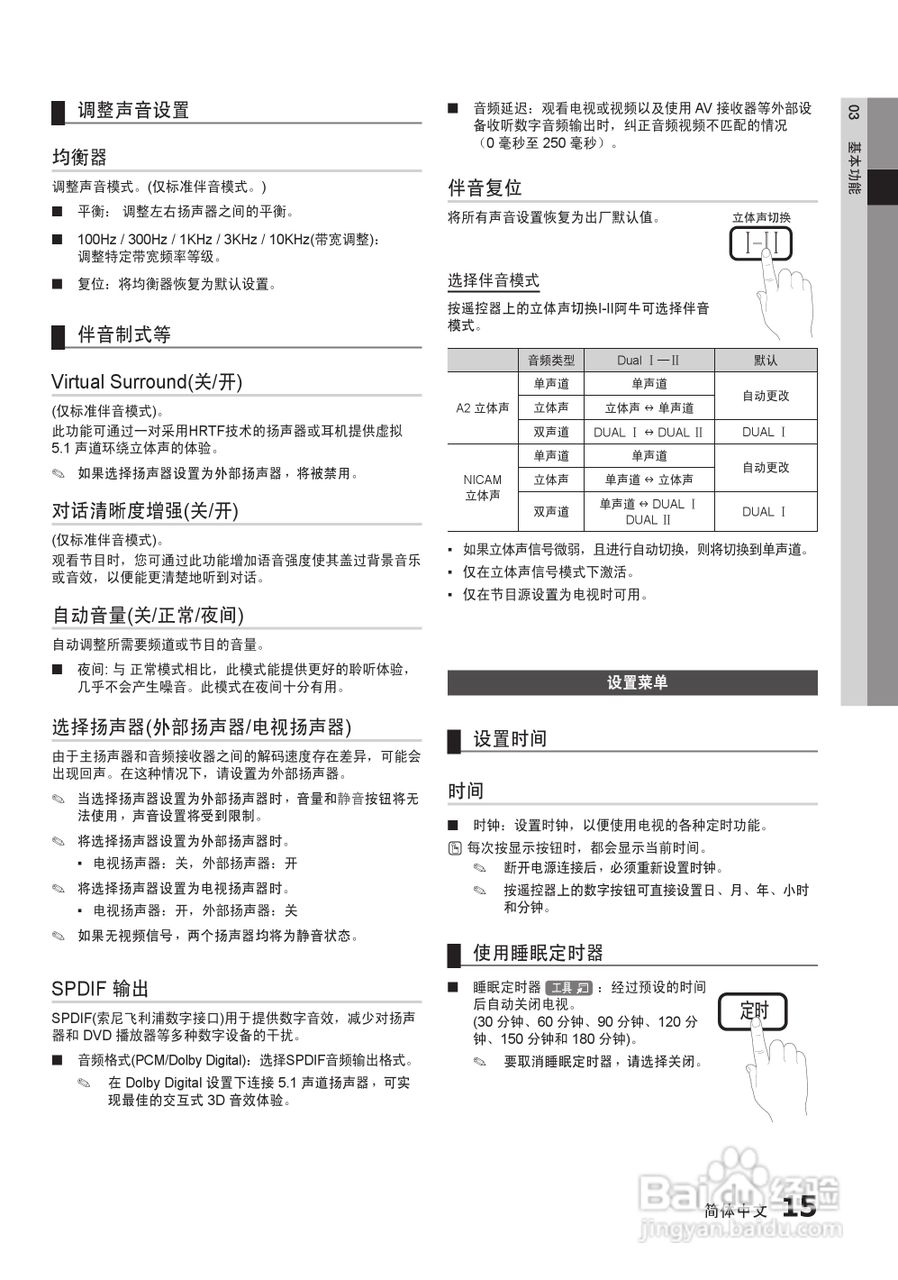 三星UA26C4000P液晶彩电使用说明书:[2]