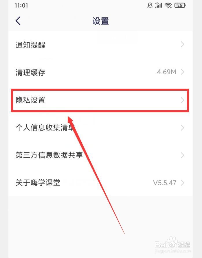嗨学课堂APP怎么设置允许读写手机存储