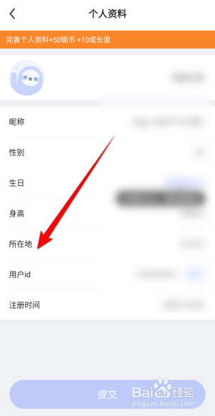 每日瑜伽APP里面怎么设置所在地