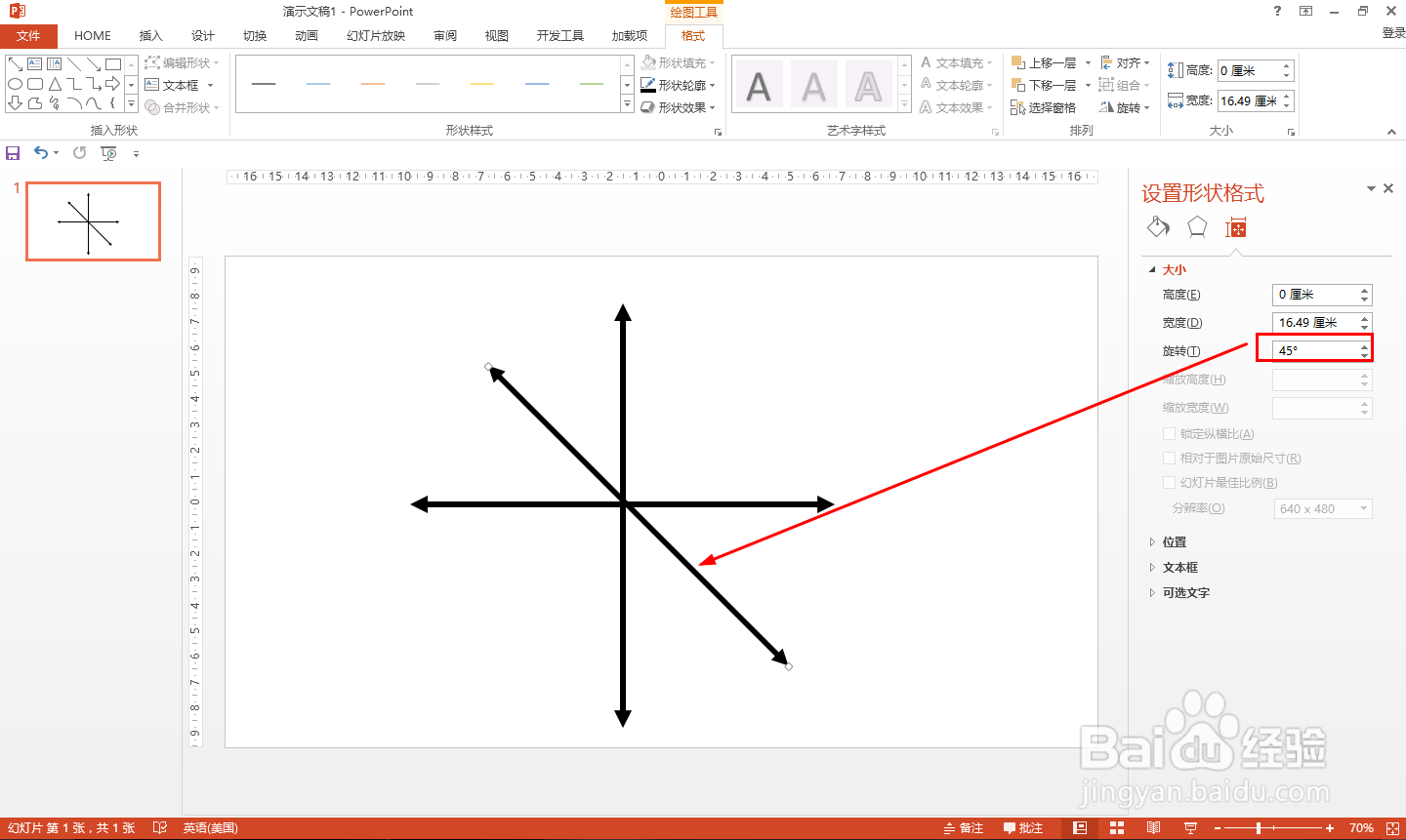 8个方向的方向标图用PPT怎么制作