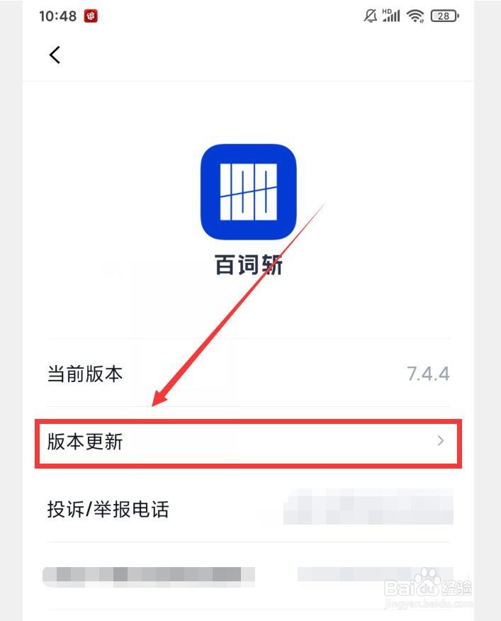 百词斩APP如何检查更新