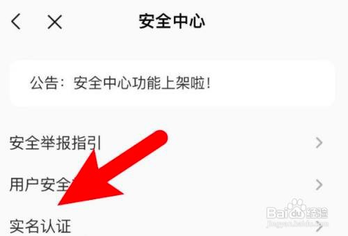 如何使用QQ音乐APP进行实名认证?