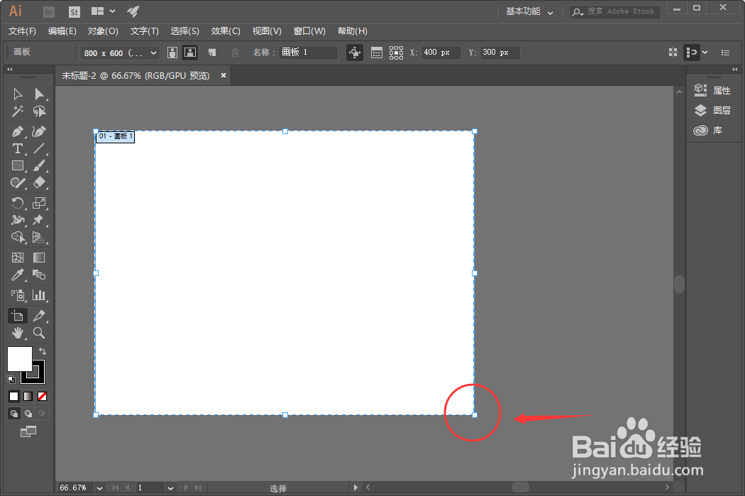 ai画布大小怎么改