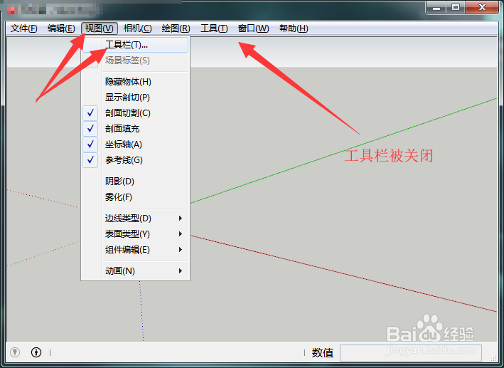 SketchUp草图大师工具栏不见了怎么办