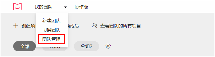 摹客iDoc团队协作-团队管理技巧