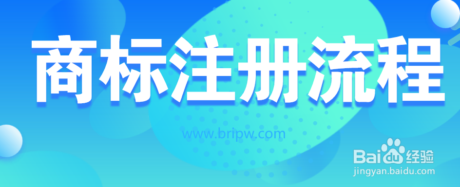 南昌商标注册流程
