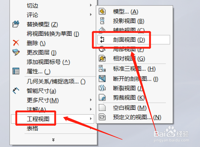 阶梯剖视图怎么画