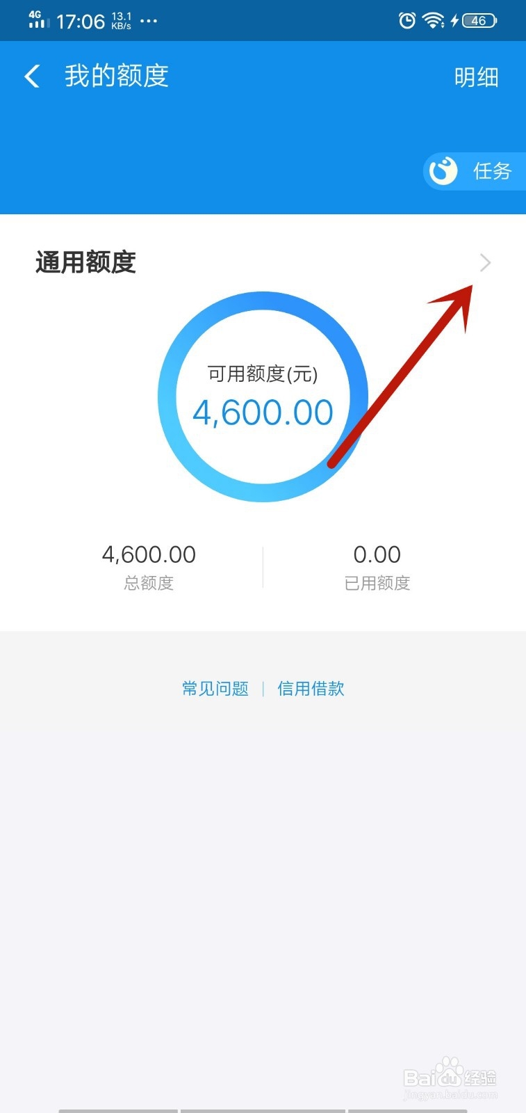 花呗临时额度提升方法