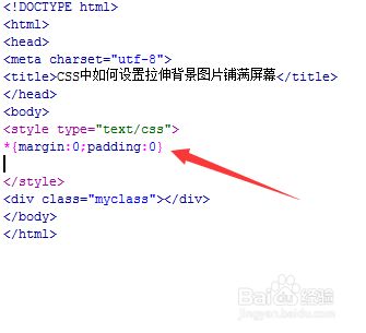 css中如何设置拉伸背景图片铺满屏幕