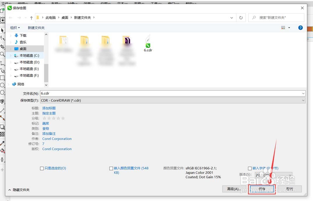 CDR怎样保存与 CorelDRAW 旧版本兼容的绘图