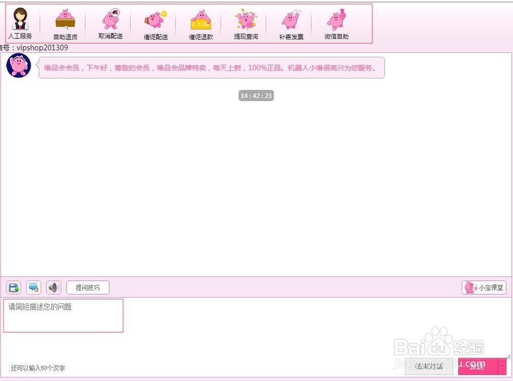 唯品hui怎么和卖家聊天