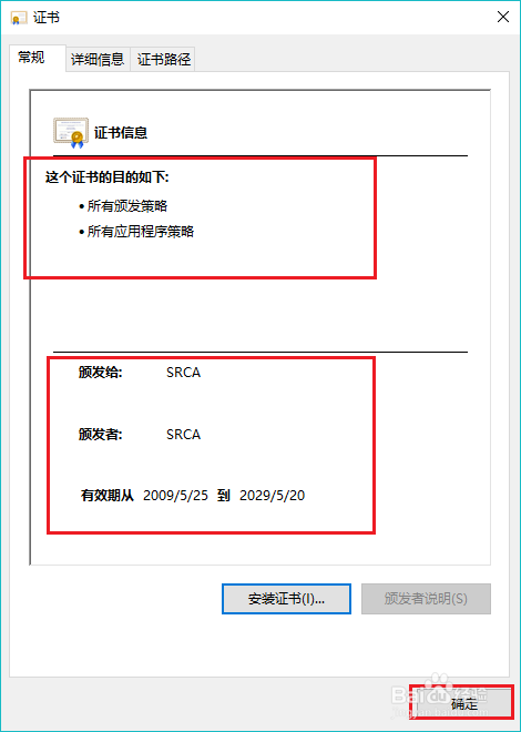 12306网站根证书怎样安装