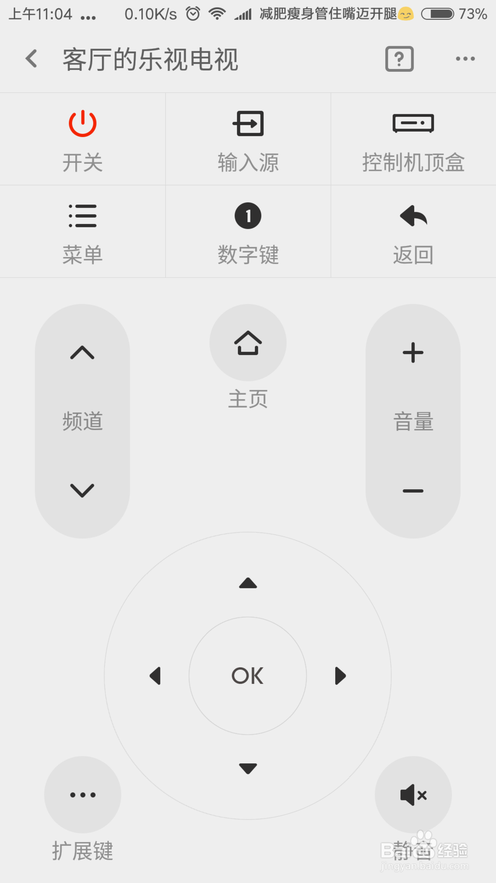 小米4手机当遥控器红外遥控乐视电视功能使用